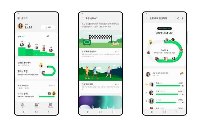 삼성전자 건강관리 애플리케이션(앱) ‘삼성 헬스’ 이용 화면.ⓒ삼성전자