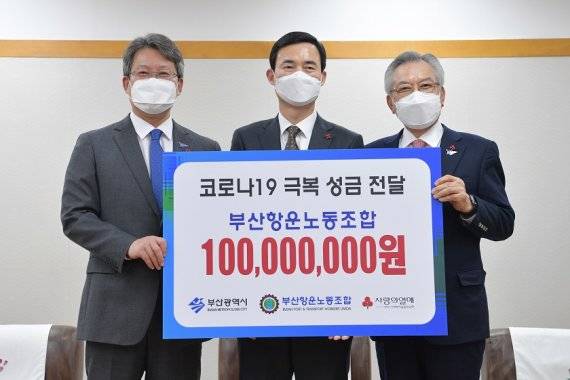 ▲변성완 부산시장 권한대행, 이윤태 부산항운노동조합 위원장, 신정택 부산사회복지공동모금회장(왼쪽부터)이 6일 부산시청 7층 국제의전실에서 열린 코로나19 극복 성금전달식에서 기념촬영을 하고 있다. /사진=부산시