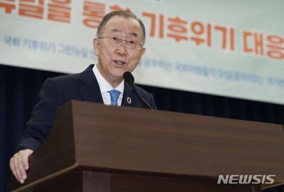 [서울=뉴시스] 최동준 기자 = 반기문 국가기후환경회의 위원장이 29일 서울 여의도 국회의원회관에서 열린 '기후악당에서 기후선도국가로 : 그린뉴딜을 통한 기후위기 대응강화' 정책 간담회에서 강연하고 있다. 2020.06.29. photocdj@newsis.com /사진=뉴시스