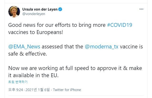 우르줄라 폰데어라이엔 유럽연합 집행위원장이 본인 트위터에 유럽의약품청(EMA)의 모더나 백신 승인권고 소식을 알리고 있다. 트위터 갈무리