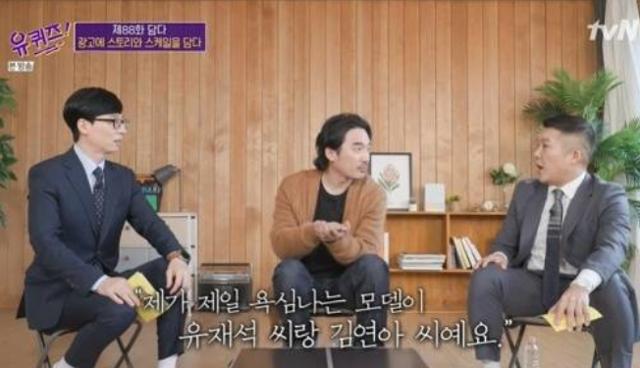 신우석 광고 감독이 '유 퀴즈'에 출연했다. tvN 방송 캡쳐