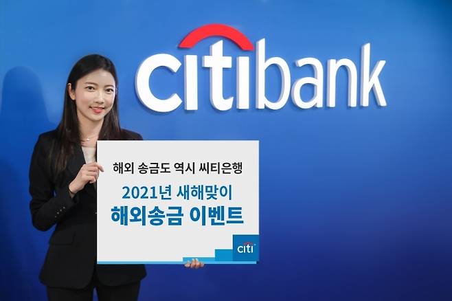 한국씨티은행 홍보 모델이 해외송금 이벤트 푯말을 들고 있다. [사진=한국씨티은행]