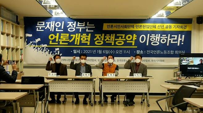 미디어개혁시민네트워크, 방송기자연합회, 방송독립시민행동, 전국언론노동조합, 한국기자협회, 한국PD연합회 등 6개 단체는 6일 기자회견을 열고 문재인 대통령이 약속한 언론개혁 공약을 시급히 이행할 것을 촉구했다.