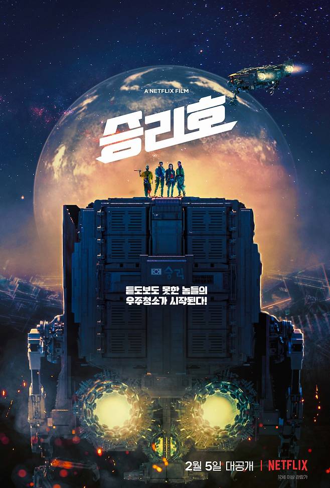 A poster for Korean sci-fi film “Space Sweeper” (Netflix)