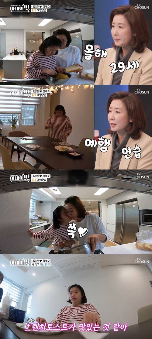 나경원 전 의원이 다운증후군 딸 유나 양을 공개했다. 사진=아내의 맛 캡쳐