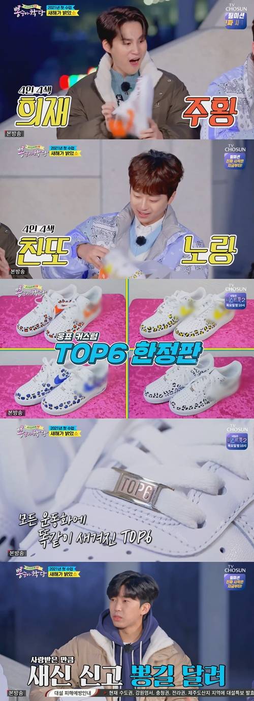 ‘뽕숭아학당’ 임영웅이 TOP6를 위해 새해 선물을 준비했다. 사진=뽕숭아학당 캡처