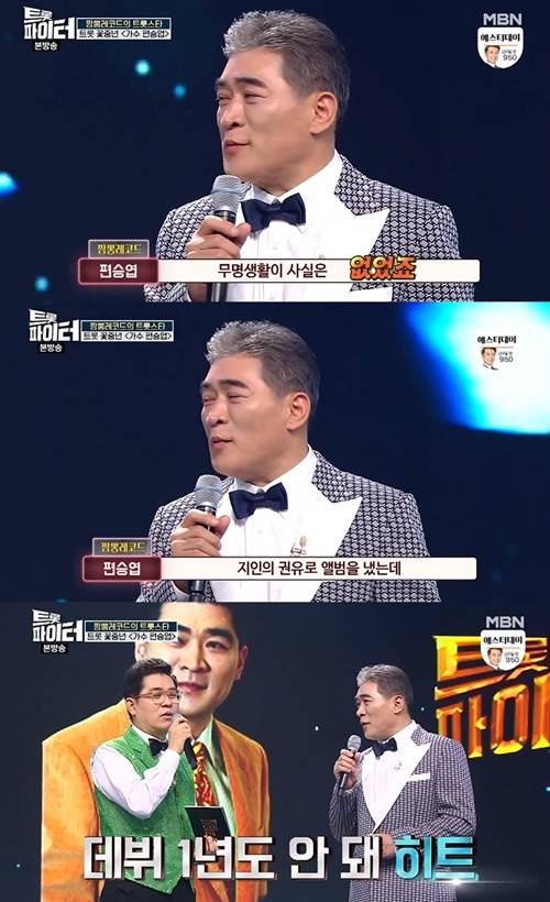 ‘트롯파이터’ 편승엽이 히트곡 ‘찬찬찬’을 언급했다. 사진=트롯파이터 캡처