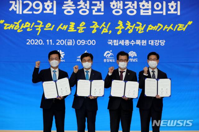 [청주=뉴시스]천영준 기자 = 충청권 4개 시·도지사가 20일 국립세종수목원에서 광역 생활경제권(메가시티)을 추진하기로 합의한 뒤 기념촬영을 하고 있다. (사진=충북도 제공) 2020.11.20. photo@newsis.com