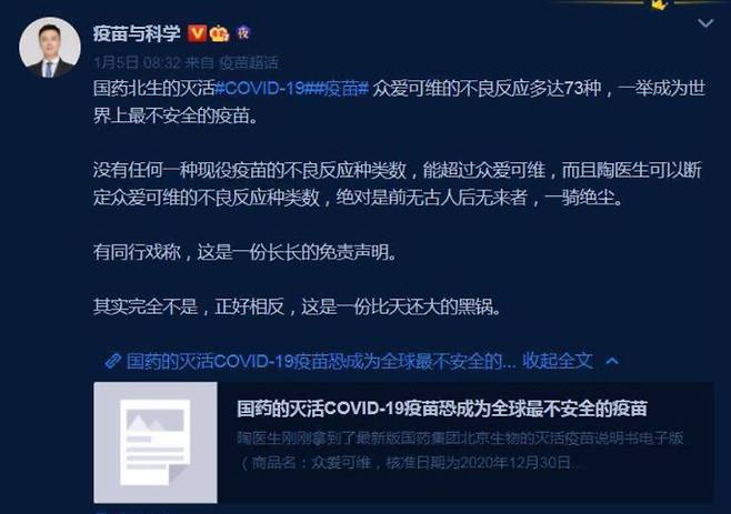 중국 백신 전문가 타오리나(陶黎納)는 지난 4일 웨이보에 올린 글. 대만 자유시보 캡처