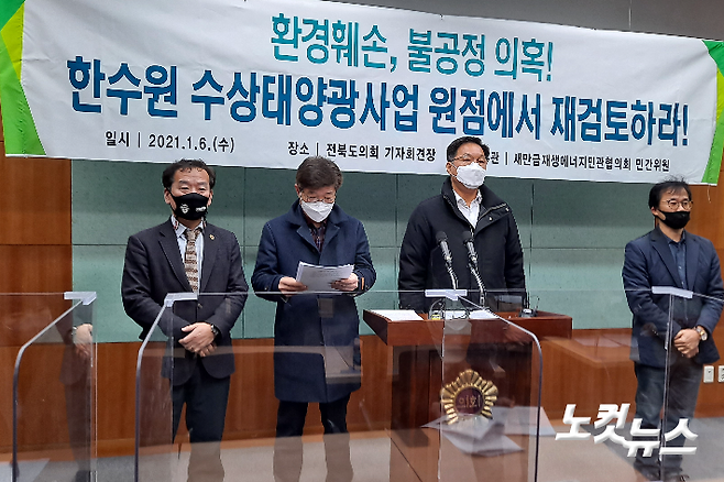 새만금재생에너지민관협의회 민간위원측이 '수상태양광사업 원점 재검토'를 촉구하고 있다.  김용완 기자