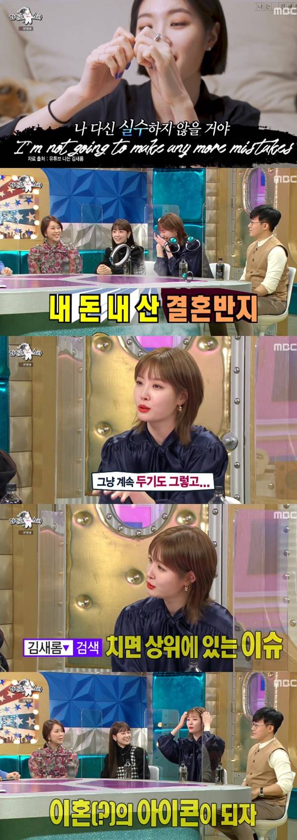 김새롬 이혼 / 사진=MBC 라디오스타