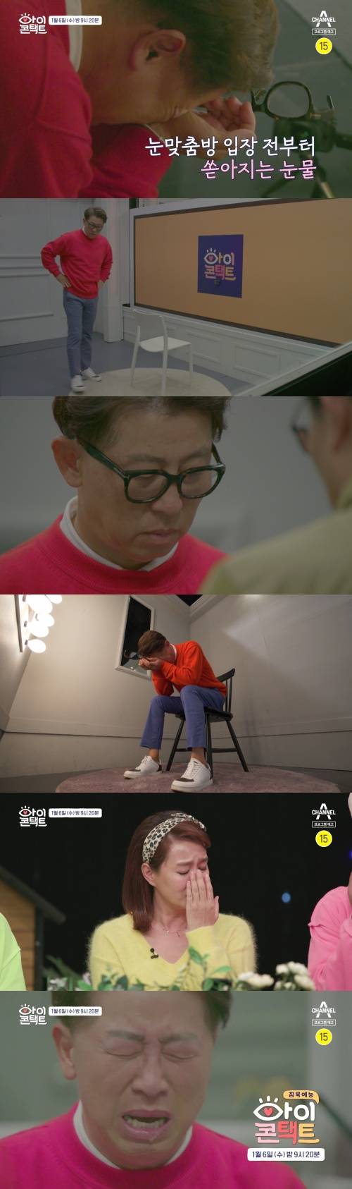 /사진제공=채널A '아이콘택트'