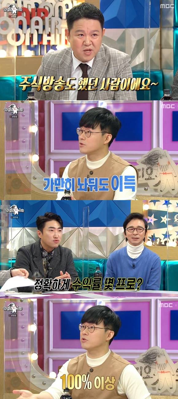 /사진= MBC 예능 '라디오스타' 방송 화면