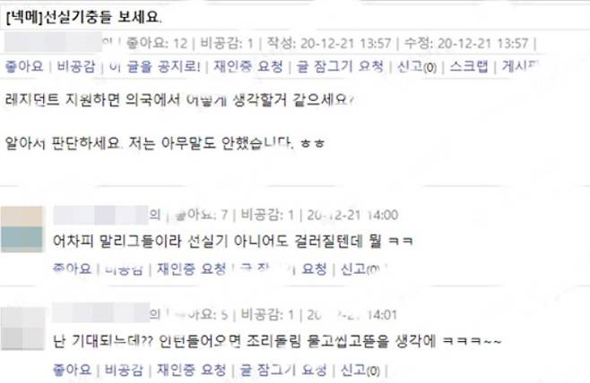 의사 온라인 커뮤니티 게시글 [독자 제공. 재판매 및 DB 금지]