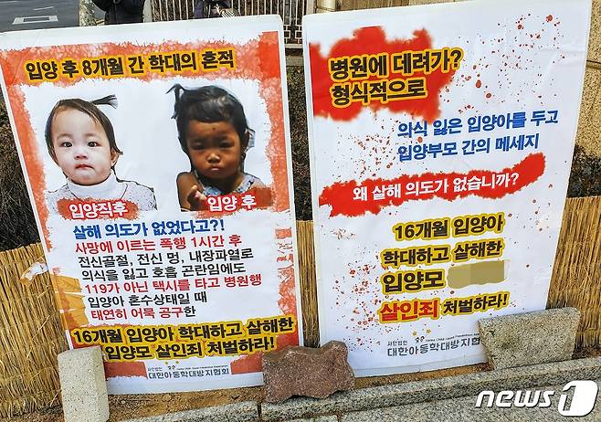 2020년의 크리스마스를 하루 앞뒀던 12월24일 오전 '대한아동학대방지협회'가 서울 양천구 목동 서울남부지검 앞에서 정인양 사건과 관련해서 양부모를 살인죄 처벌할 것을 검찰에 촉구하는 1인 시위 피켓이 놓여져 있다. © 뉴스1 황덕현 기자