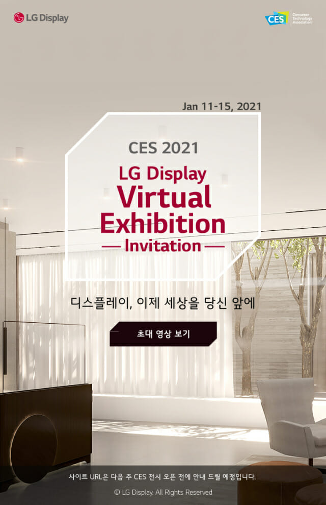 LG디스플레이 CES 2021 전시 초대장. (사진=LGD)
