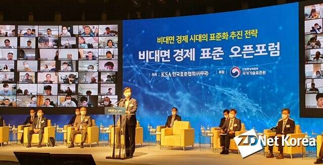 성윤모 산업통상자원부 장관이 지난해 9월 서울 소공동 웨스틴조선서울 호텔에서 열린 '비대면 경제 표준 오픈 포럼'에서 인사말을 하고 있다.