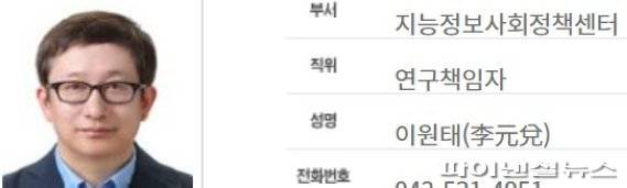 한국인터넷진흥원(KISA) 차기 원장으로 내정된 정보통신정책연구원(KISDI) 이원태 연구위원. KISDI 홈페이지 갈무리