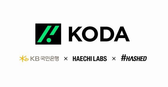 KODA는 이달중으로 기업 및 기관 대상의 가상자산 수탁 서비스를 시작할 계획이다.