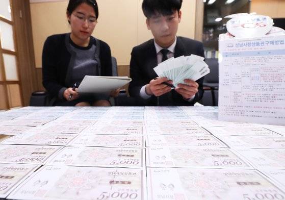 경기도 내 31개 시·군 전역에서 지역화폐 발행이 시작된 지난 2019년 4월 1일 경기도 성남시청에서 관계자들이 성남시 지역화폐인 성남사랑상품권을 살펴보고 있다. 연합뉴스