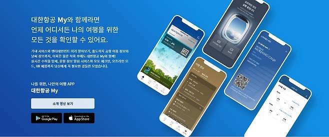 Korean Air‘s new mobile app “Korean Air My” (Korean Air)