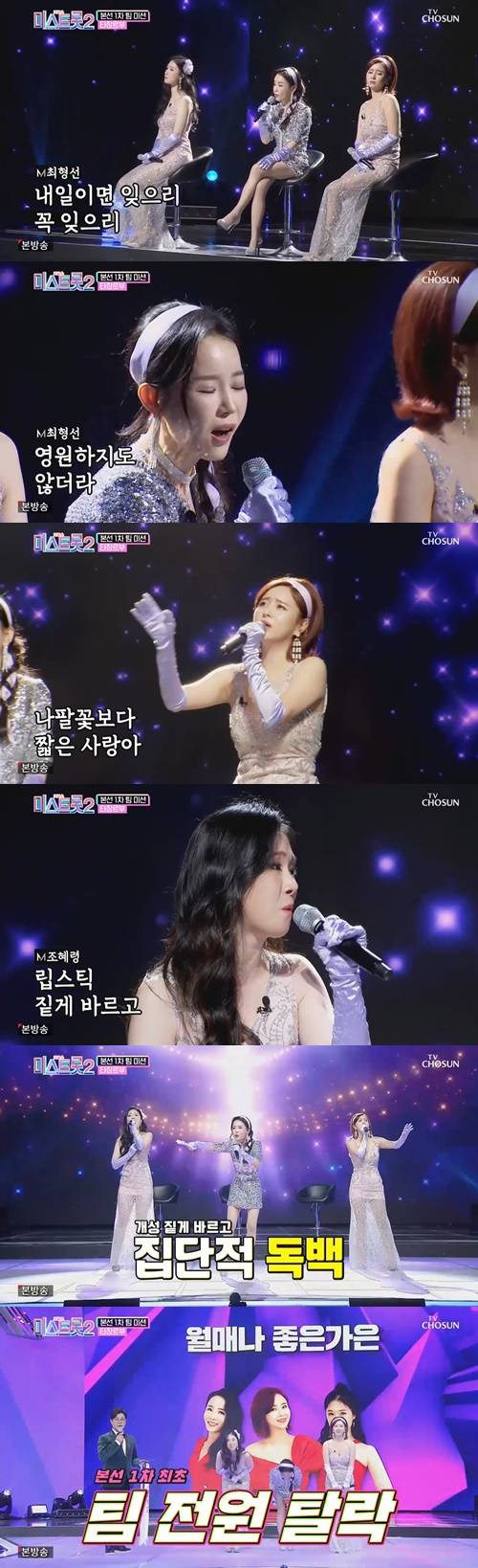 ‘미스트롯2’ 최형선, 조혜령, 은가은이 탈락했다. 사진=‘미스트롯2’ 캡쳐