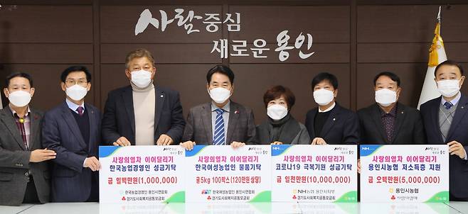 백군기 용인시장이 7일 농협중앙회 용인시지부, 용인시 농협 10개 조합, 한국농업경영인 용인시연합회, 한국여성농업인 용인시연합회 관계자들과 기탁식에서 기념촬영을 하고 있다. / 사진제공=용인시