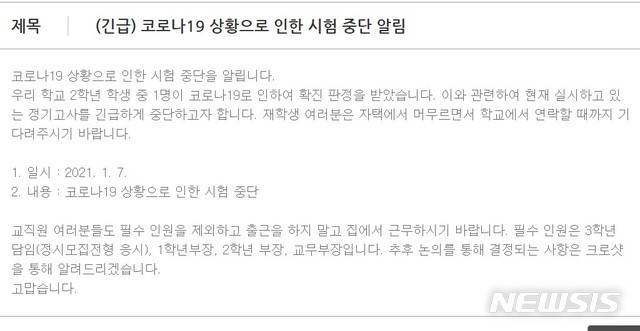 [제주=뉴시스] 제주일고 홈페이지.