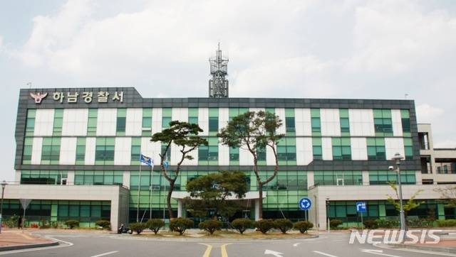 하남경찰서.