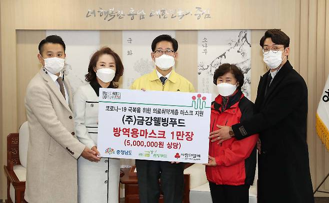 의료취약계층 위한 마스크 기부. 충남도 제공