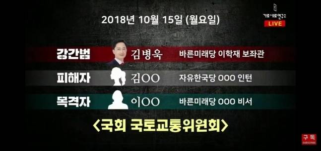가로세로연구소 유튜브 방송화면 갈무리