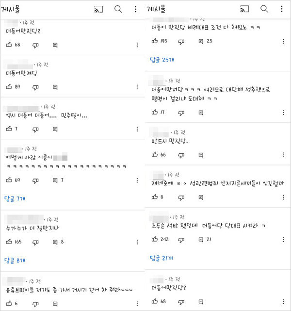 여권 인사의 성추문이 잇따르던 시절 온라인 공간에서는 ‘더듬다커진당’ ‘더듬어n번당’ ‘더불어만진당’ 등의 드립이 유행했다. [인터넷 캡처]