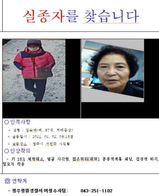 실종자 전단지 [청주 청원경찰서 제공]