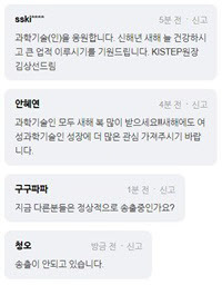 온라인 중계 송출이 안되고 있다고 지적한 과학·방송통신인들.(자료=네이버TV 중계)