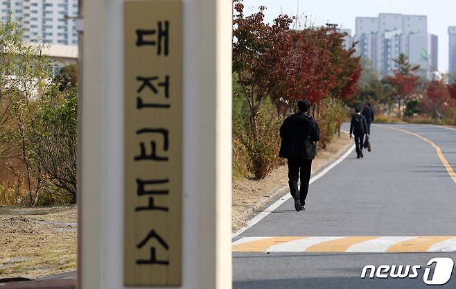 대전교도소 (뉴스1 자료사진) © News1