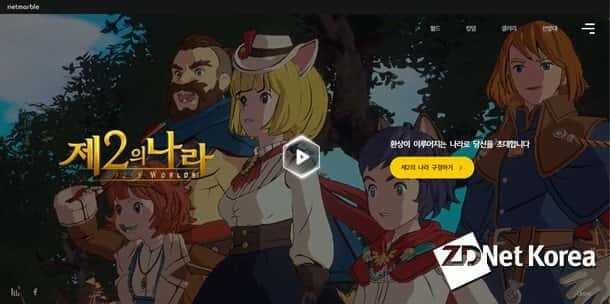 넷마블 제2의나라 브랜드 페이지