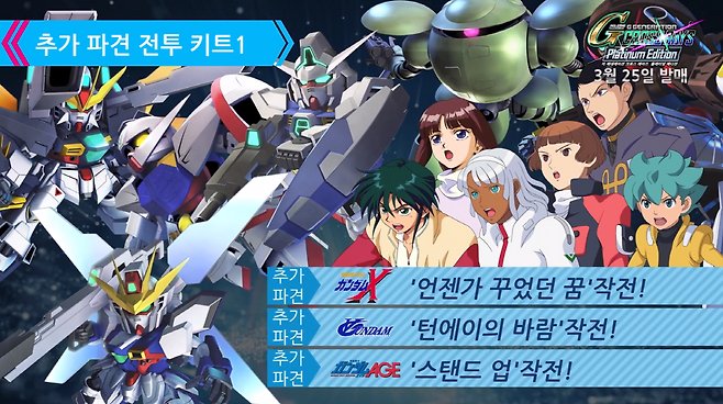 SD건담 지 제네레이션 크로스 레이즈 플래티넘 에디션 추가파견 전투