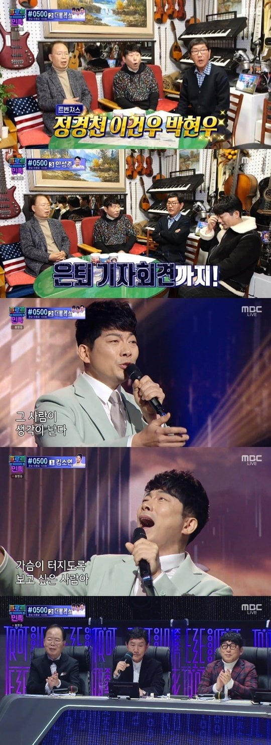 '트로트의 민족'(사진=방송 화면 캡처)