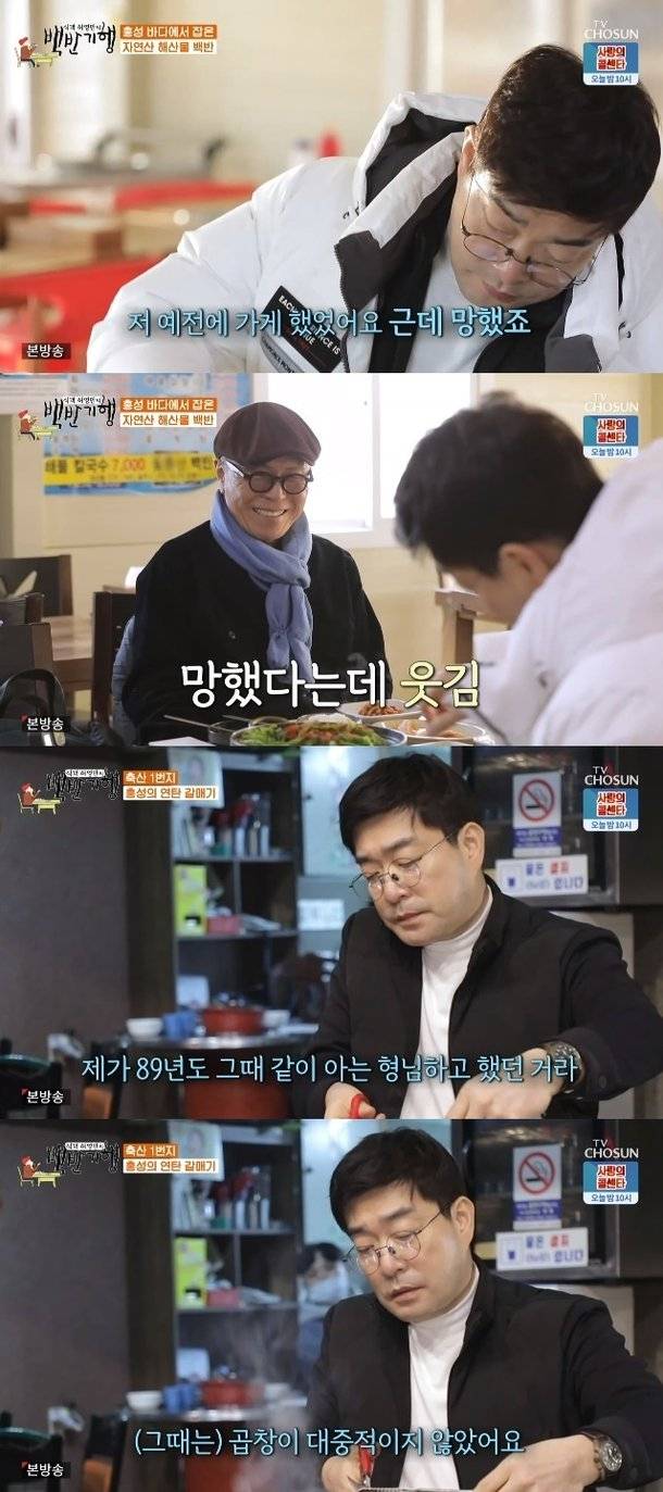 /사진=TV조선 '식객 허영만의 백반기행' 방송 화면 캡처