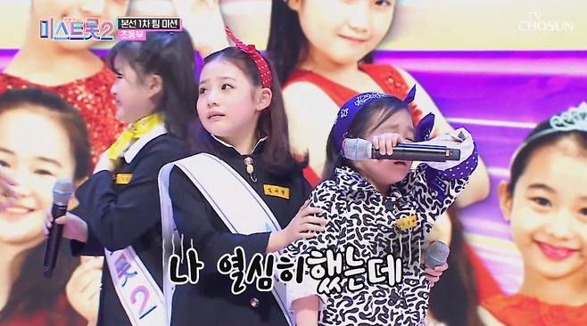 TV조선 '미스트롯2' 캡처