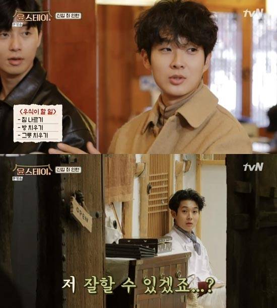 /사진=tvN '윤스테이' 방송 화면 캡처