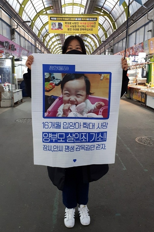 지난해 12월24일 오모(33)씨가 정인이가 살던 집 근처인 서울 양천구의 한 시장에서 양부모의 엄중 처벌을 요구하며 1인시위를 하고 있다. 오씨 제공
