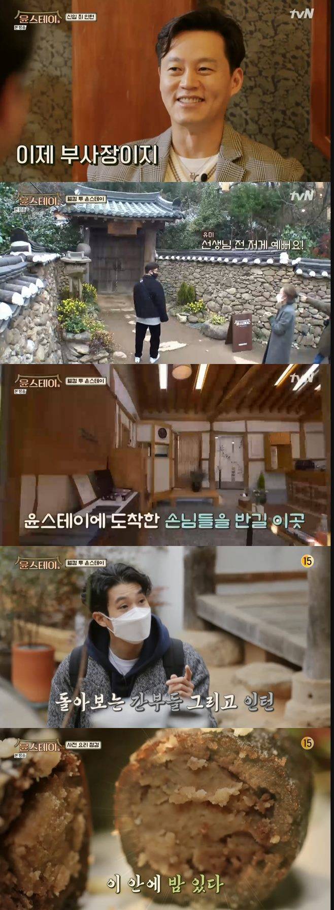 윤스테이 구례 촬영지 신청 촬영 배우 이서진 정유미 박서준 최우식 윤여정 나이 나영석 PD 코로나19