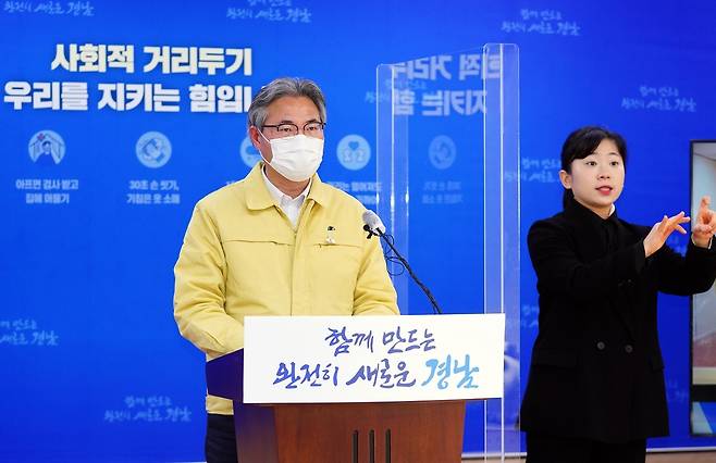 경남도, 코로나19 대응 브리핑 [경남도 제공. 재판매 및 DB 금지]