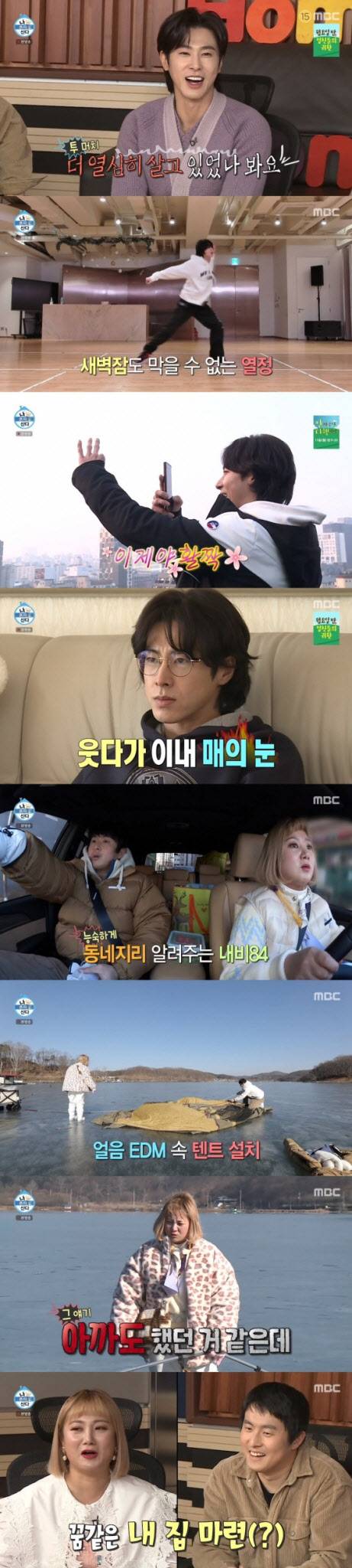 (사진=MBC ‘나 혼자 산다’)