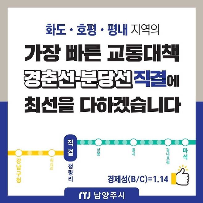 이미지 출처=남양주시 공식 블로그)  © 뉴스1