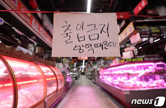 9일 오후 국내 최대 시장인 서울 송파구 '가락농수산물종합도매시장'(가락시장)에서 신종코로나바이러스 감염증(코로나19) 확진자가 발생해 가락몰 1층이 폐쇄돼 있다.  © News1 오대일 기자