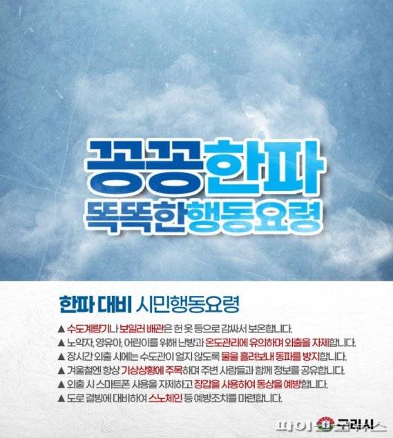 구리시 꽁꽁한파 똑똑한 행동 요령. 사진제공=구리시