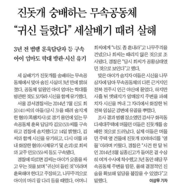 2015년 1월 22일자 한국일보 지면에 실린 '진돗개교 아동 살인 사건' 기사. 한국일보 자료사진