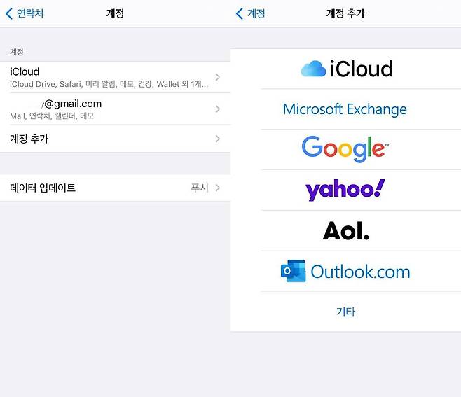 설정 > 연락처 > 계정 > 계정 추가